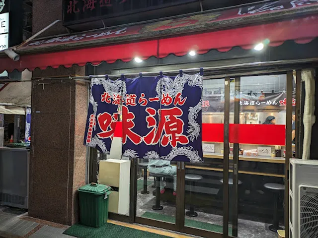北海道らーめん 味源 八王子店