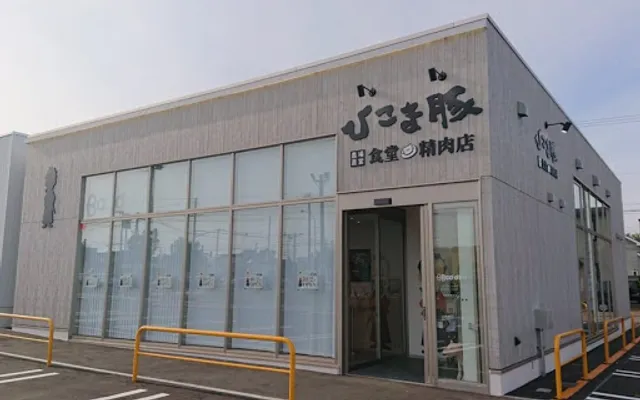 Hikomabutashokudo & Seinikuten Boodeli