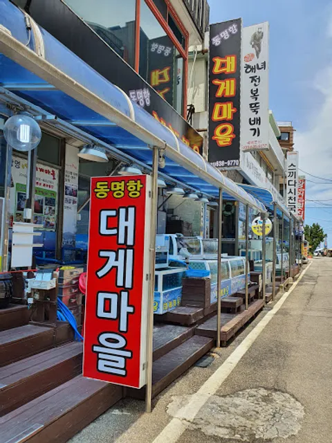 Dongmyeonghang Daegyemaeul