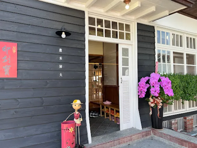 農禾屏大一號店