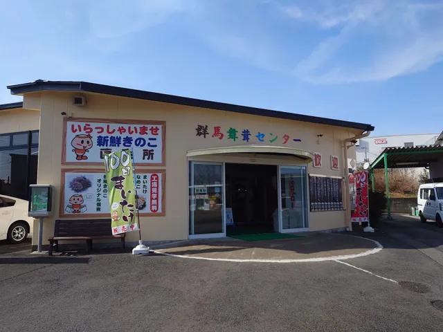 Gunma Maitake Mushroom Center