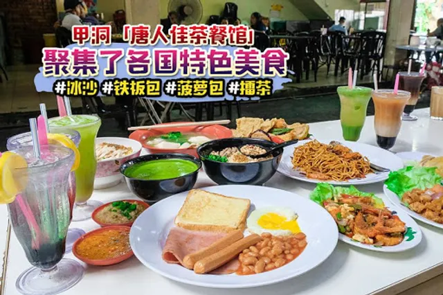 Golden Sweet Home Restaurant Sdn Bhd • 创新茶餐室