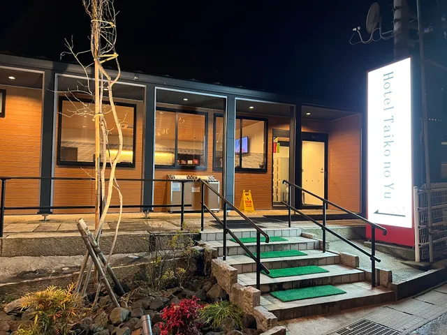 ホテル太閤の湯