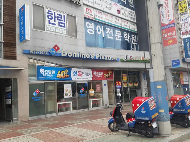 도미노피자 군산점