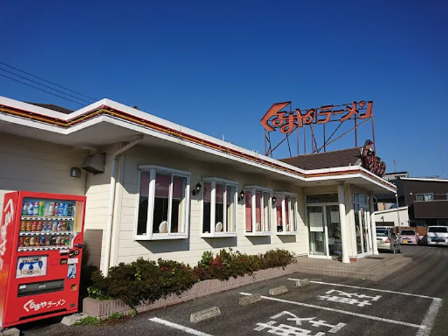 Kurumayaramenryugasakiten