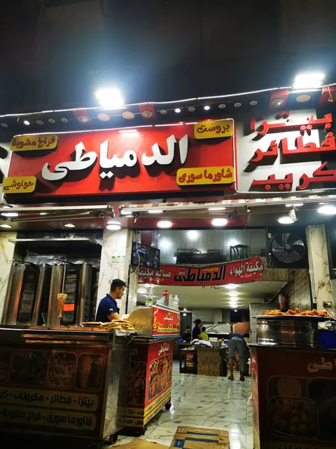 مطعم وحلوانى الدمياطى
