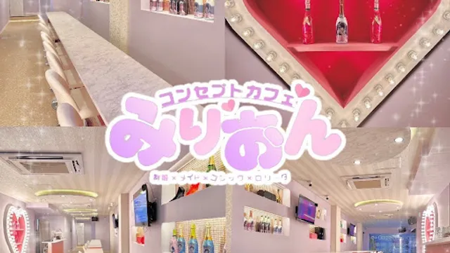 コンセプトカフェみりおん