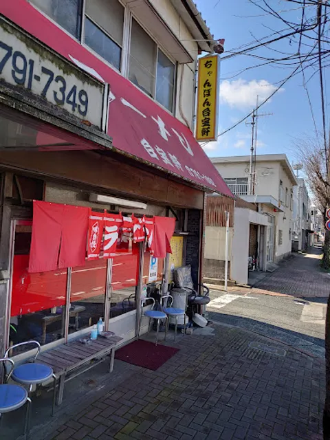 ラーメン 台宝軒