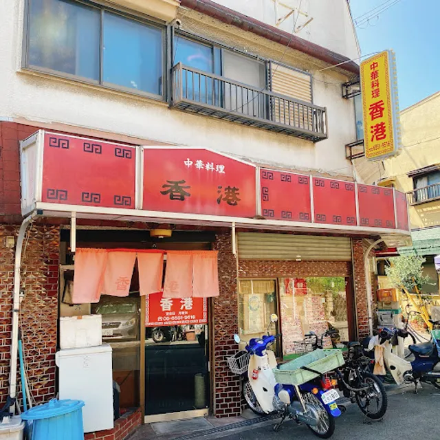 香港（中華料理）