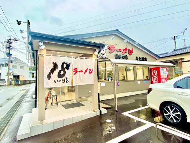 18 いっぱちラーメン 大土居店