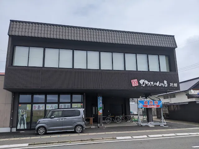 かあちゃんの店 別館