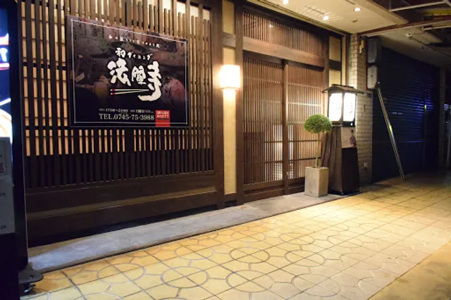 和ダイニング 法隆寺