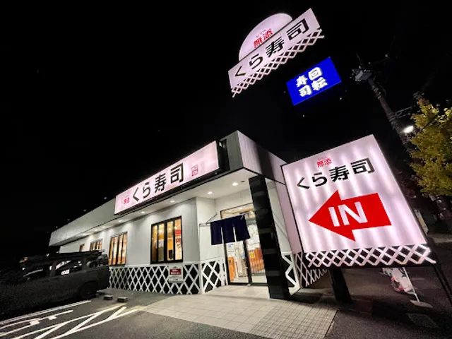 Kura Sushi Kawaguchi Koyaba