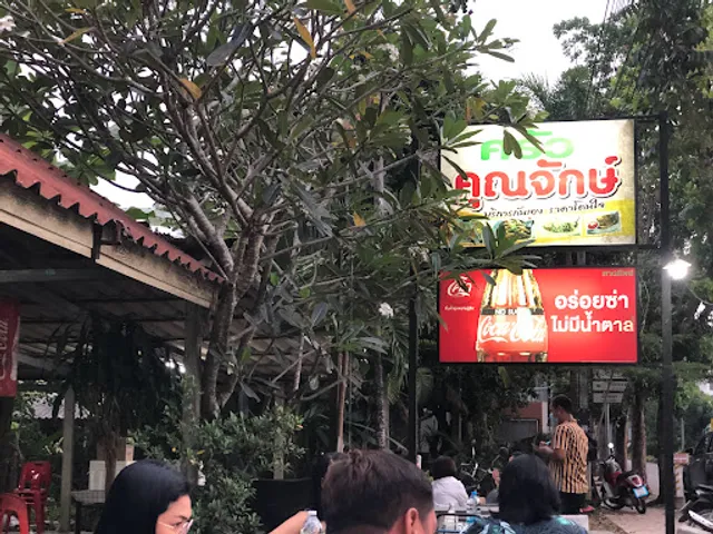 Krua Khun Jak