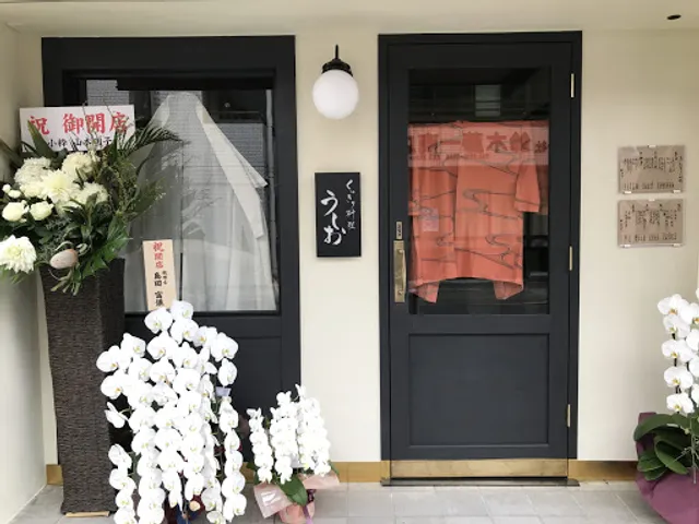 Kuikiri Ryōri Ushio