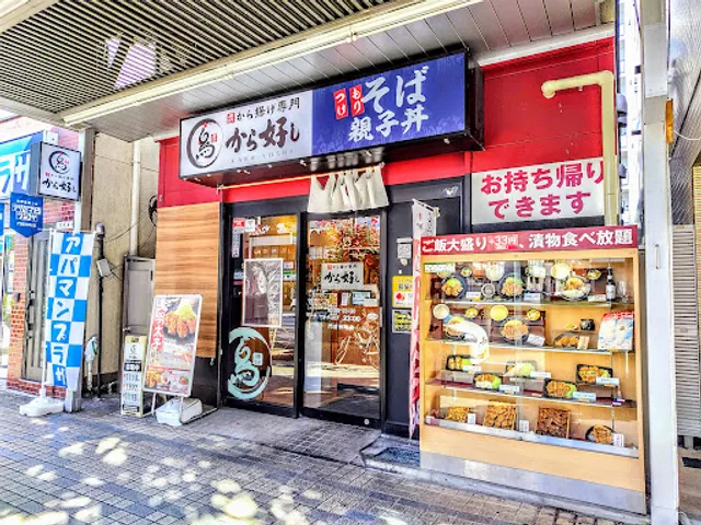Karayoshi monzennakachou store