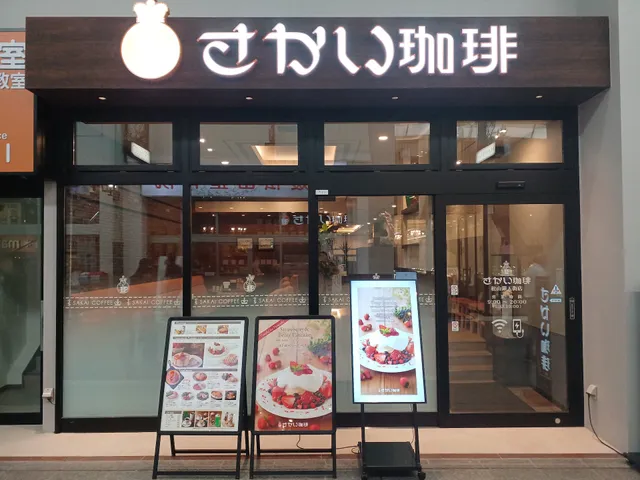 Sakai Coffee Matsuyama Gintengai