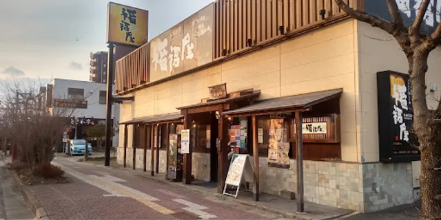 Innovative Izakaya Cuisine "Fuku-Fuku-Ya" Furukawa Station