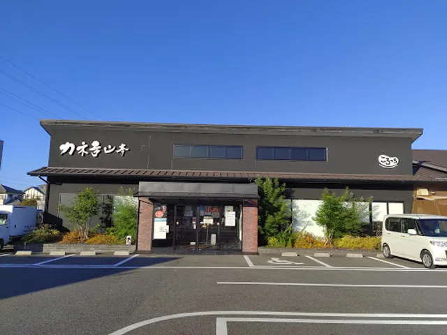 カネ吉山本 野洲店