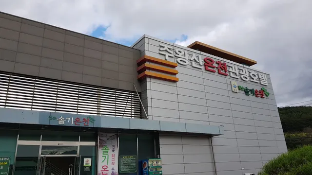 Cheongsong Solgi Hot Springs