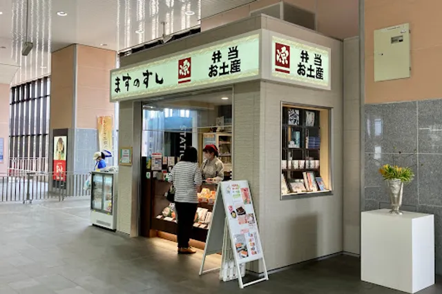 ますのすし本舗 源 JR新幹線 新高岡駅コンコース売店