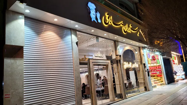 مطعم الصادق