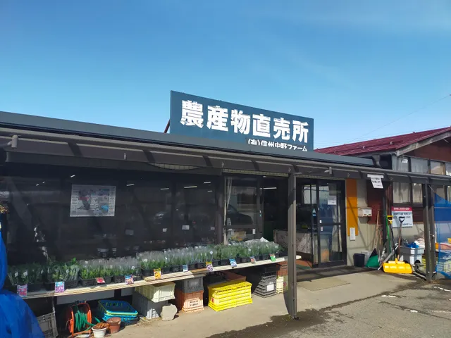 Shinshu Nakano Farm