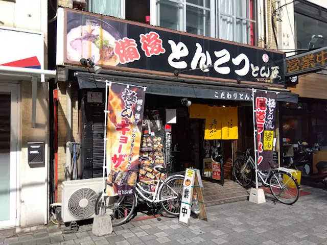 Gokuton Ramen Tonsho