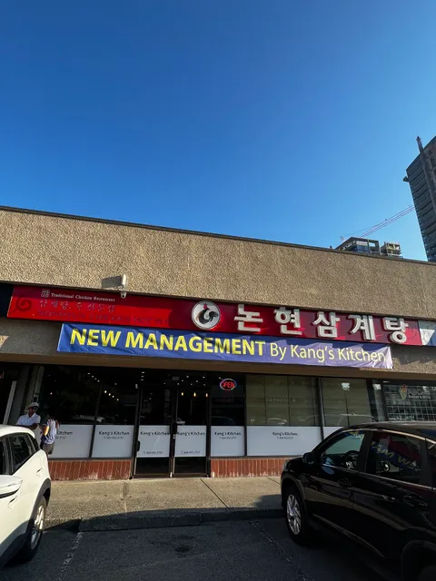 Kang's Kitchen