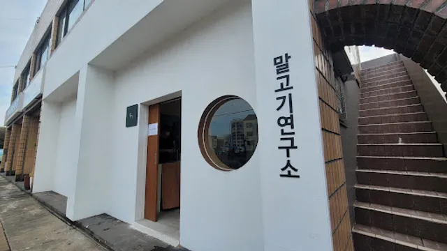 말고기연구소