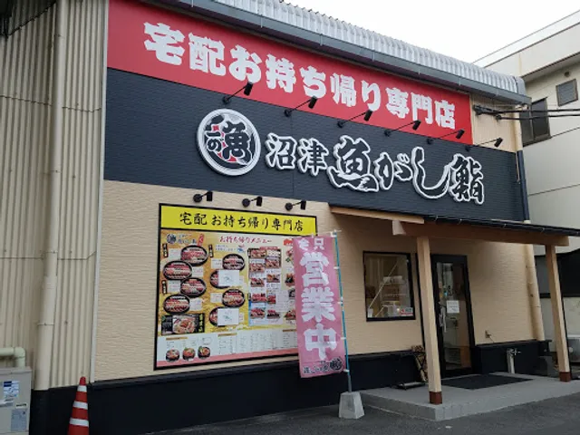 Numazuuogashizushi Fujiedahaiso Center