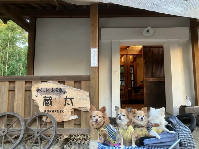 土蔵の館「ペットとお食事 蔵太 KURAFUTO」