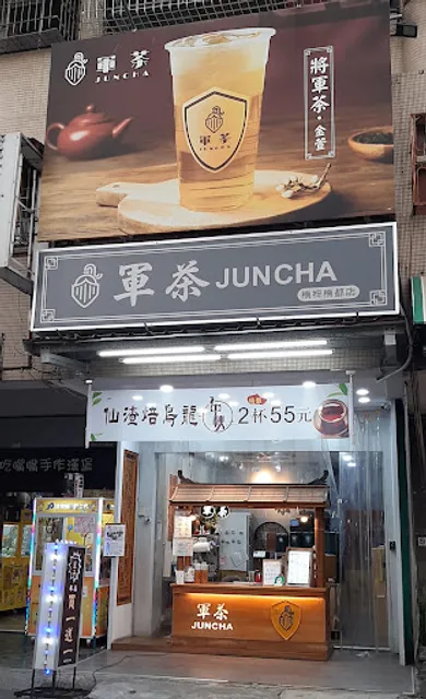 軍茶-楠梓楠都店