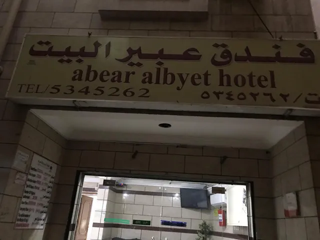 Abear Albyet Hotel