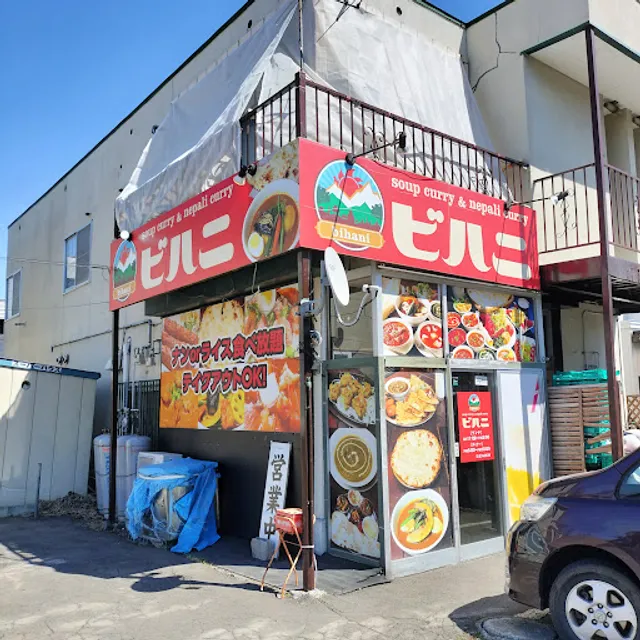 ビハニ 東苗穂店