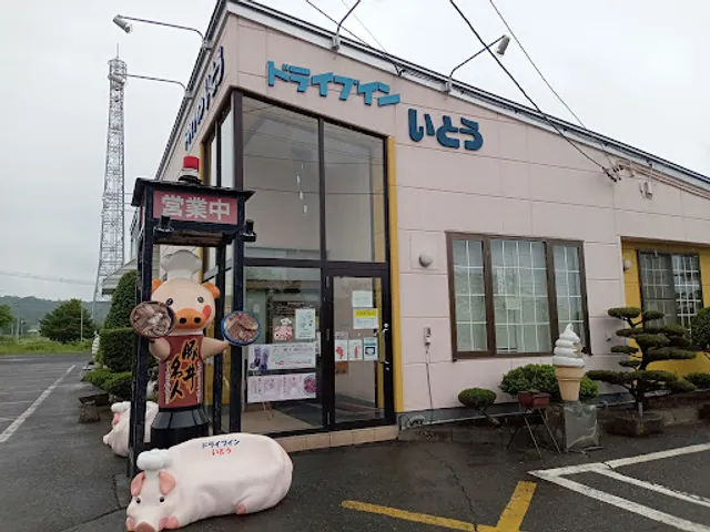 ドライブインいとう とかち清水本店