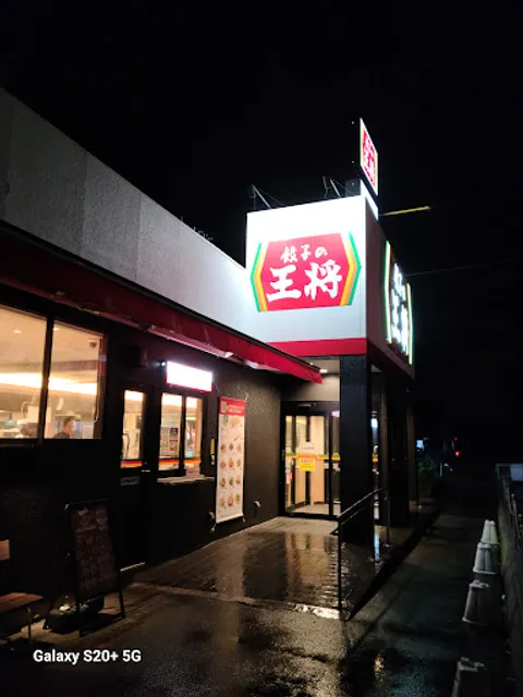 Gyoza no Ohsho - Numazu Matsunaga