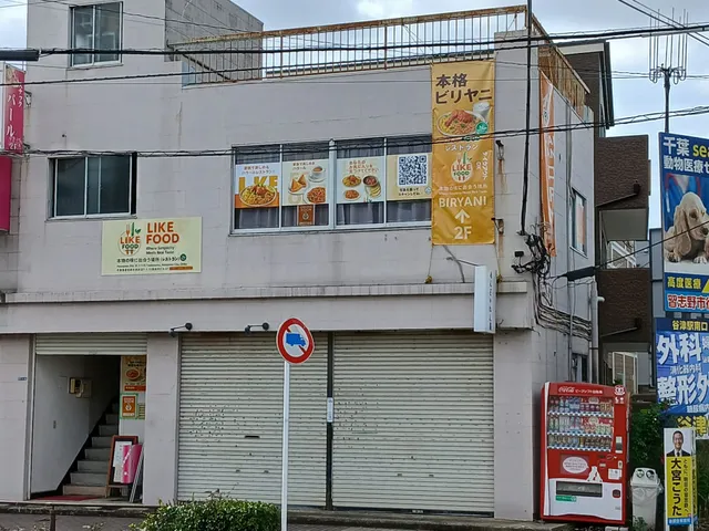 LIKE FOOD, Tsudanuma Halal Restaurant ライクフード津田沼 （ハラールレストラン）