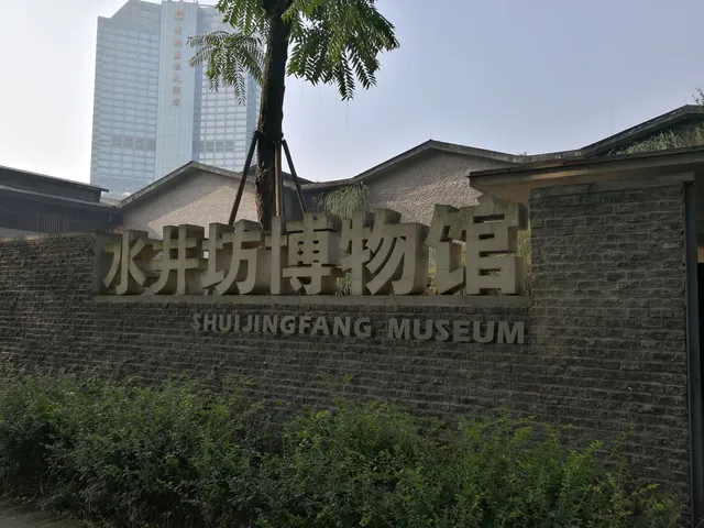 Shuijing Street Alcohol Workshop Memorial Site