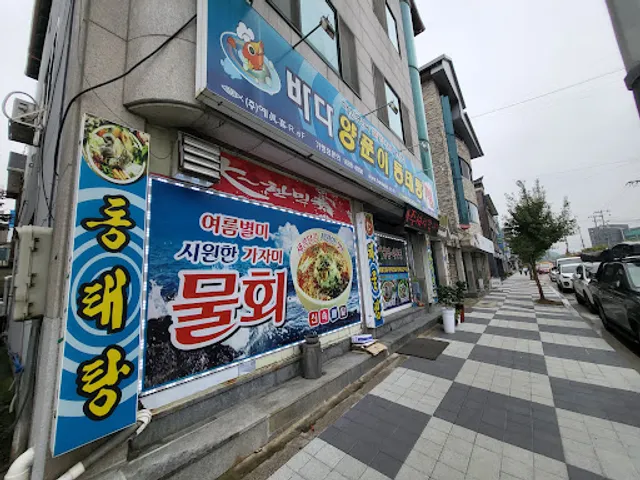 바다양푼이동태탕