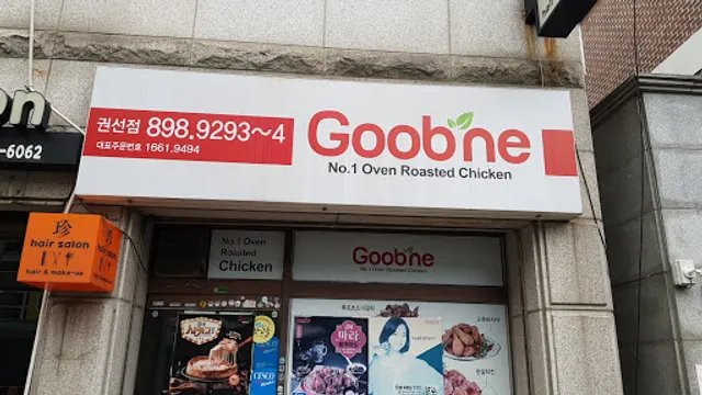 권선2동점굽네치킨