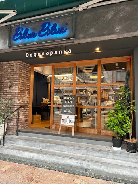 ドウゴノパンヤBlueBlue