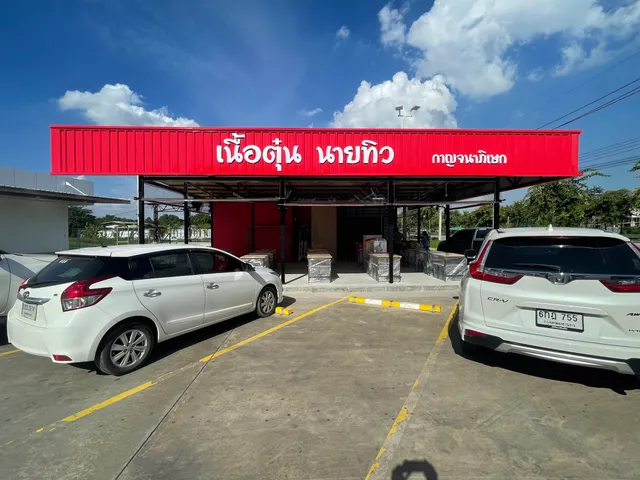 เนื้อตุ๋น หมูตุ๋น นายทิว - กาญจนาภิเษก