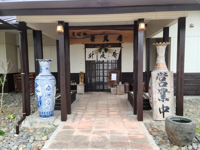 そば処 升風庵（しょうふうあん）