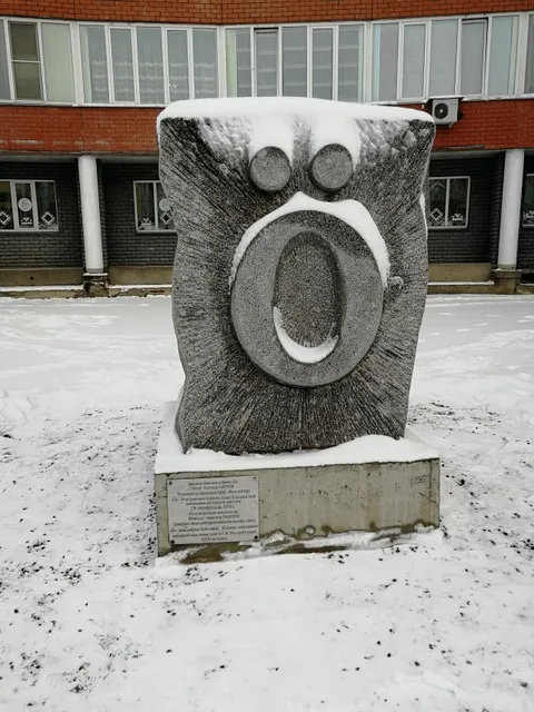 Monument to the letter "Ӧ"
