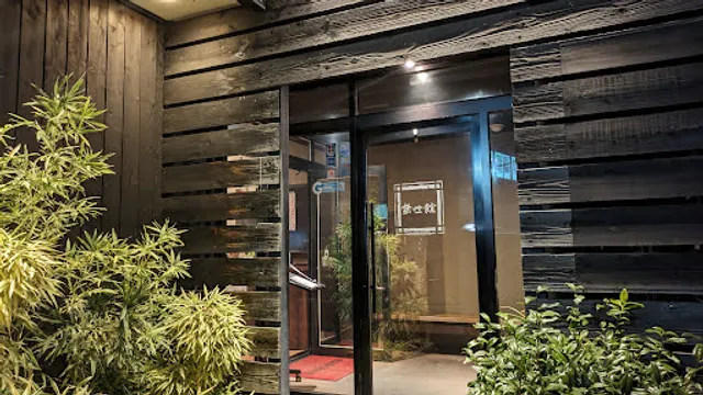 炭火焼肉 新世館 双葉店