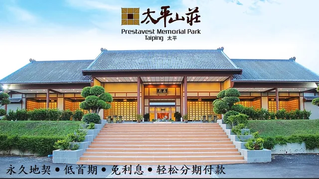 Prestavest Taiping 太平·太平山庄