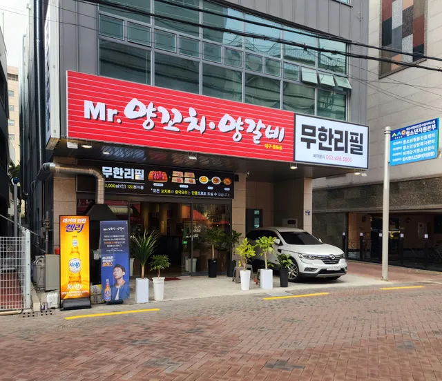 미스터양꼬치 종로점