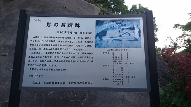 塔の首遺跡