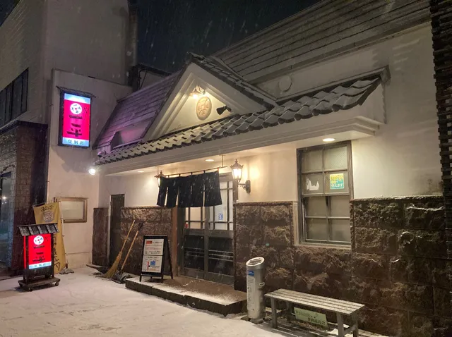 Ippei Noboribetsuten